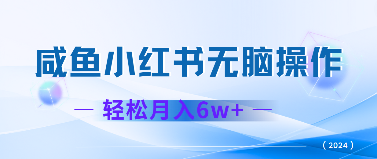 2024赚钱的项目之一，轻松月入6万+，最新可变现项目_就是爱分享