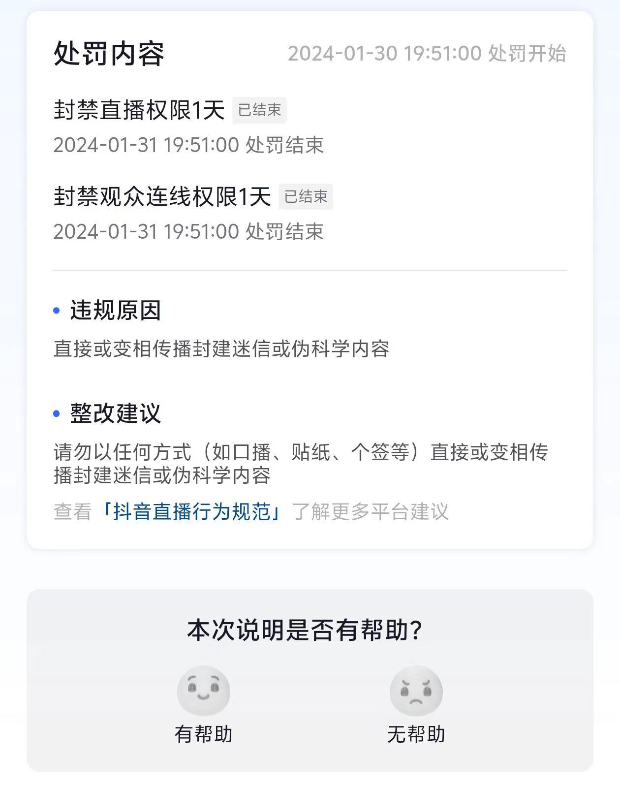 图片[1]_农历新年必火直播 财神类最新防封防处罚技术 学会马上播_就是爱分享