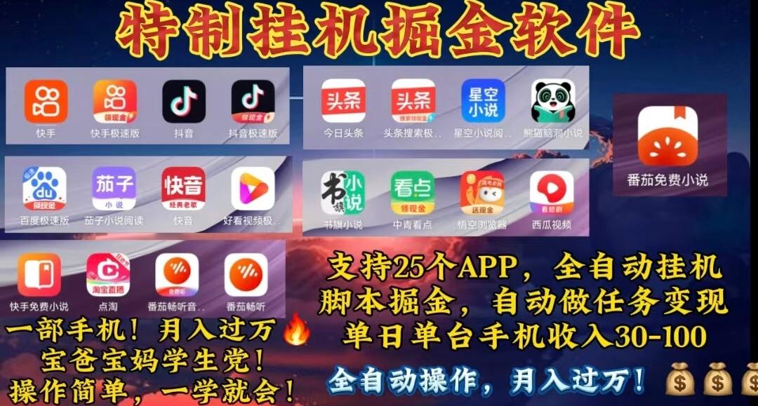 月入过万 24小时全自动无脑挂机，操作简单！_就是爱分享