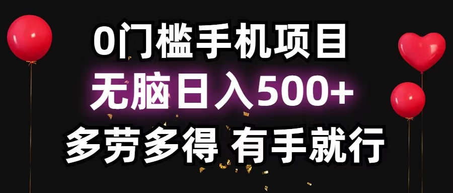 零撸项目，看广告赚米！单机40＋小白当天上手，可矩阵操作日入500＋_就是爱分享