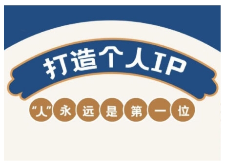 AIP训练营，从定位到实操，带你全方位提升，开启自媒体创富新征程_就是爱分享