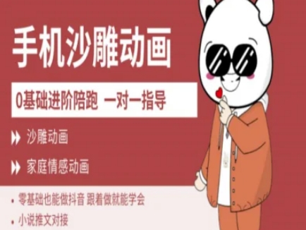 0基础手机沙雕动画教学AM版，新人也能做抖音，跟着做就能学会_就是爱分享