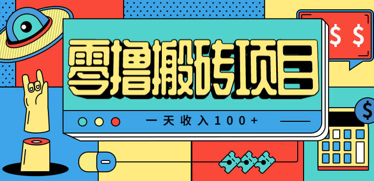一天收入100+，小红书儿童手抄报线报项目拆解，一部手机即可搞定（附AI工具）_就是爱分享
