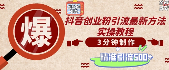 轻松制作创业类视频，一天被动加精准创业粉500+【揭秘】_就是爱分享