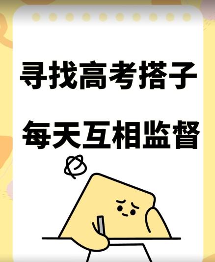 考试搭子+卖考试资料当天引流百来人变现900+项目只有这段时间才能冲【揭秘】_就是爱分享