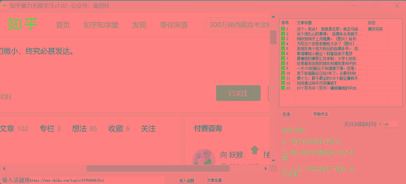 图片[2]_知乎暴力无限关注，小红书克隆Ai改写一发就上热门，附常用工具箱大大提升工作效率_就是爱分享