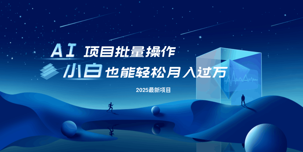 最新玩法，全自动挂机。小白也能轻松过万_就是爱分享