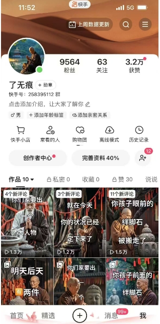 全网首发快手AI接福起号涨粉技术,10个账号一个月能做出6-7个万粉,不违规
