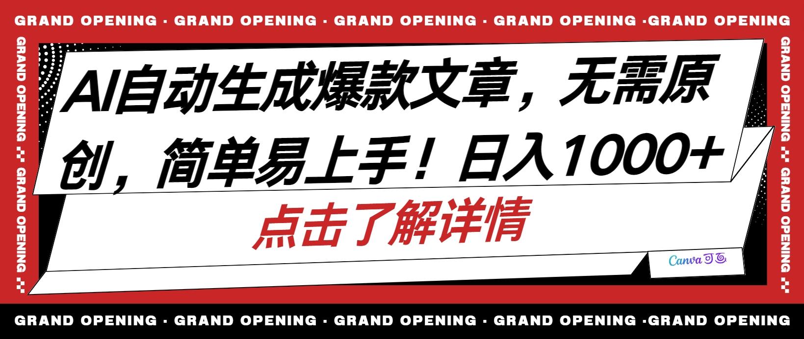AI自动生成头条爆款文章，三天必起账号，简单易上手，日收入500-1000+_就是爱分享