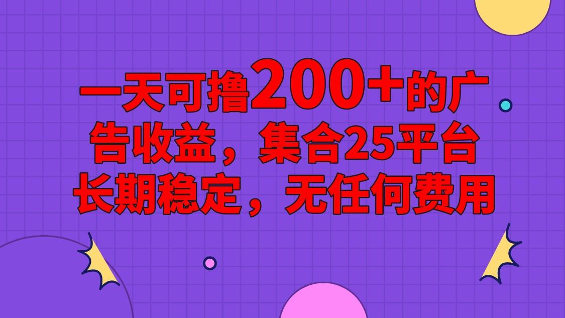 手机全自动挂机，0门槛操作，1台手机日入80+净收益，懒人福利！_就是爱分享
