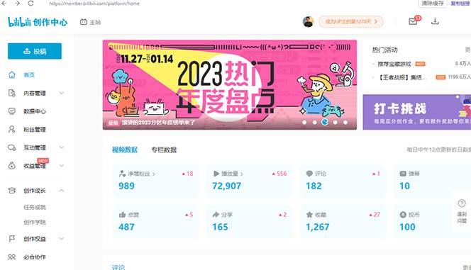 (8633期)【B站新技术】日引100+优质创业粉，直接套模式，快速搞网赚粉_就是爱分享