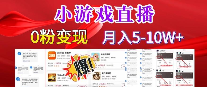 小游戏怪谈研究所可真人无人直播日入3600+，快速变现，长久项目，小白轻松上手【揭秘】_就是爱分享