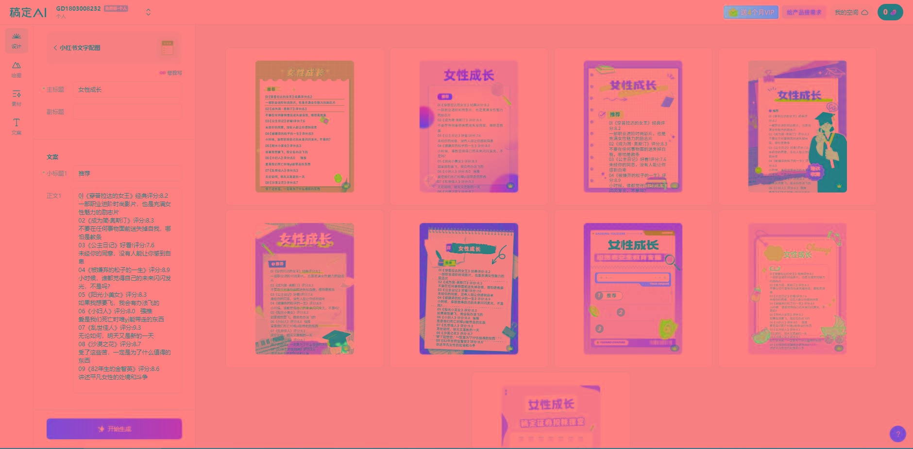 图片[2]_小红书最新创业粉引流，黑科技引爆全网流量裂变，简单操作长期吸粉_就是爱分享