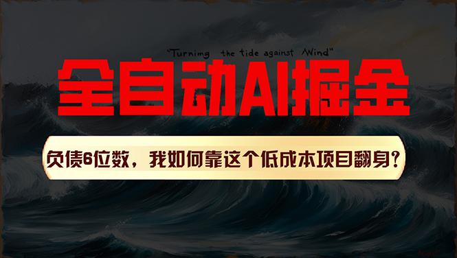 利用一个插件！自动AI改写爆文，多平台矩阵发布，负债6位数，就靠这项…_就是爱分享