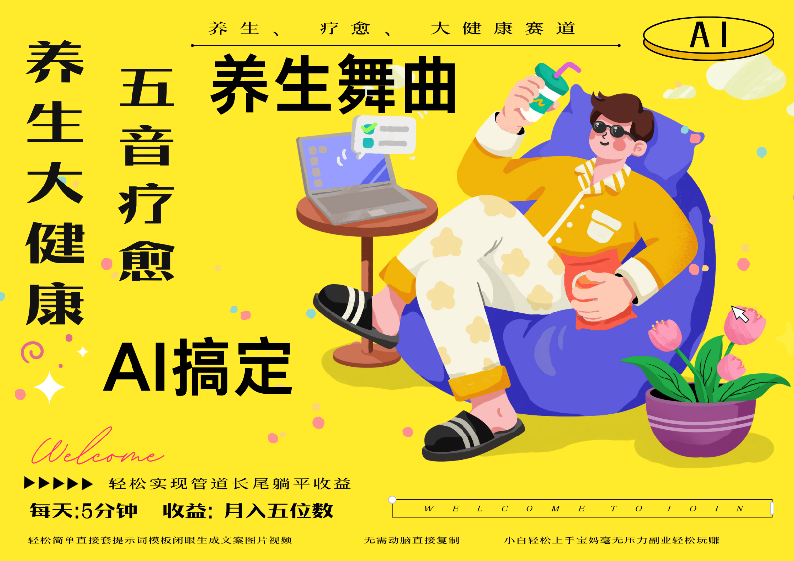 AI+养生+疗愈 五音疗愈另辟蹊径做养生 流量条条百万爆款 十条视频涨粉7万_就是爱分享