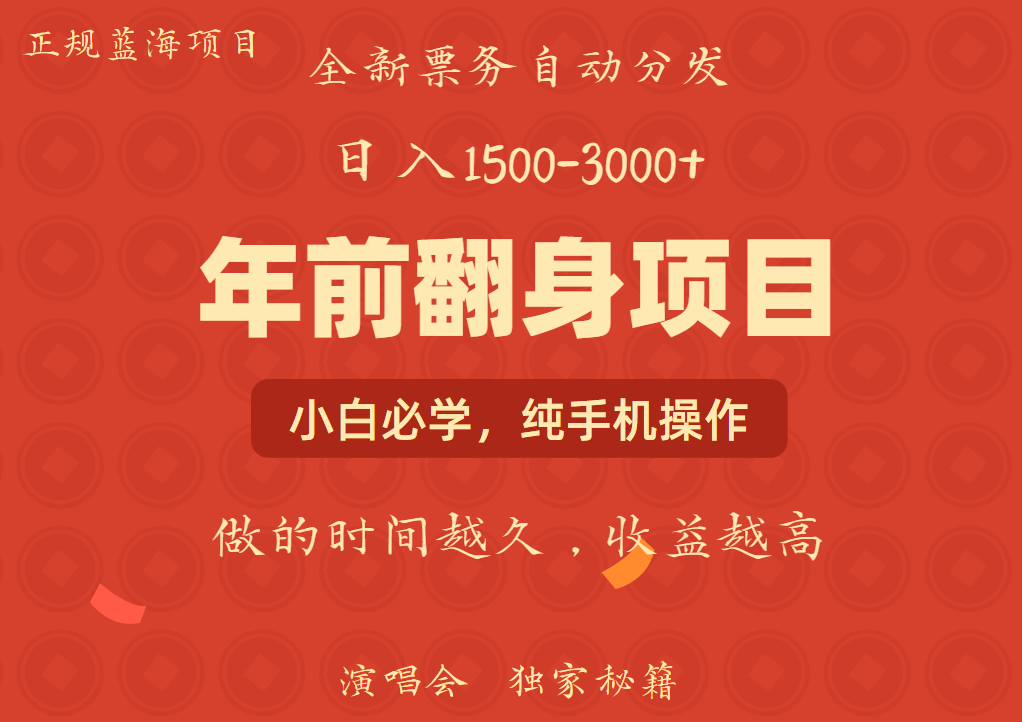 年前可以翻身的项目，日入2000+ 主打长久稳定，利润空间非常的大_就是爱分享