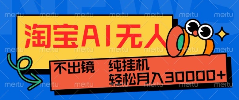 最新淘宝无人直播带货，非市面0BS技术，不用出境，不掉线，不违规，真正意义的日不落直播间【揭秘】_就是爱分享