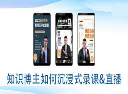 知识博主如何沉浸式录课直播-直播间教程_就是爱分享