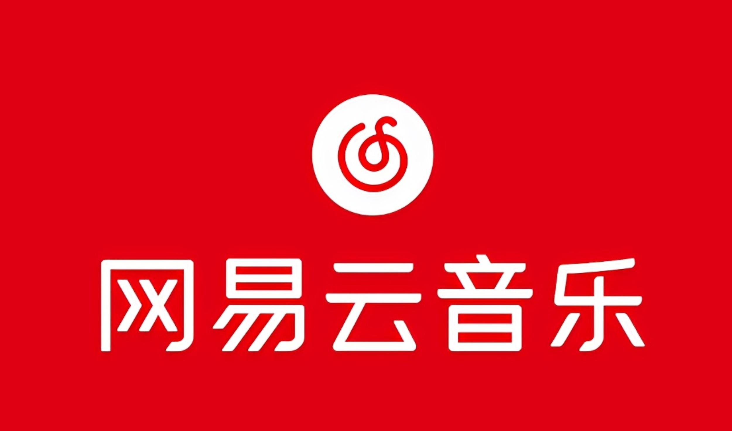 网易音乐人2024.5月最新教程，简单无脑，收益第二天可见_就是爱分享