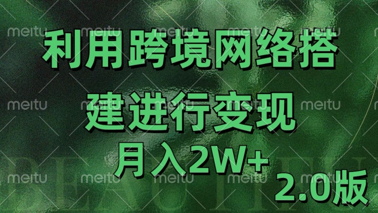 利用专线网了进行变现2.0版，月入2w【揭秘】_就是爱分享