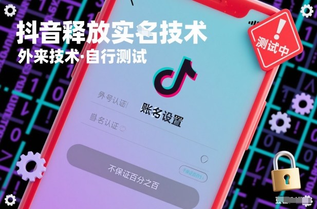 抖音释放SM技术：外来技术，自行测试，不保证百分之百_就是爱分享