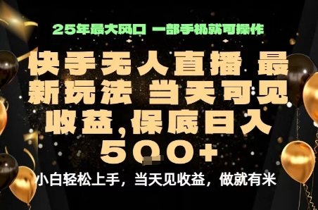 变现最快的项目，当天出收益，一部手机，保底日入5张【揭秘】_就是爱分享