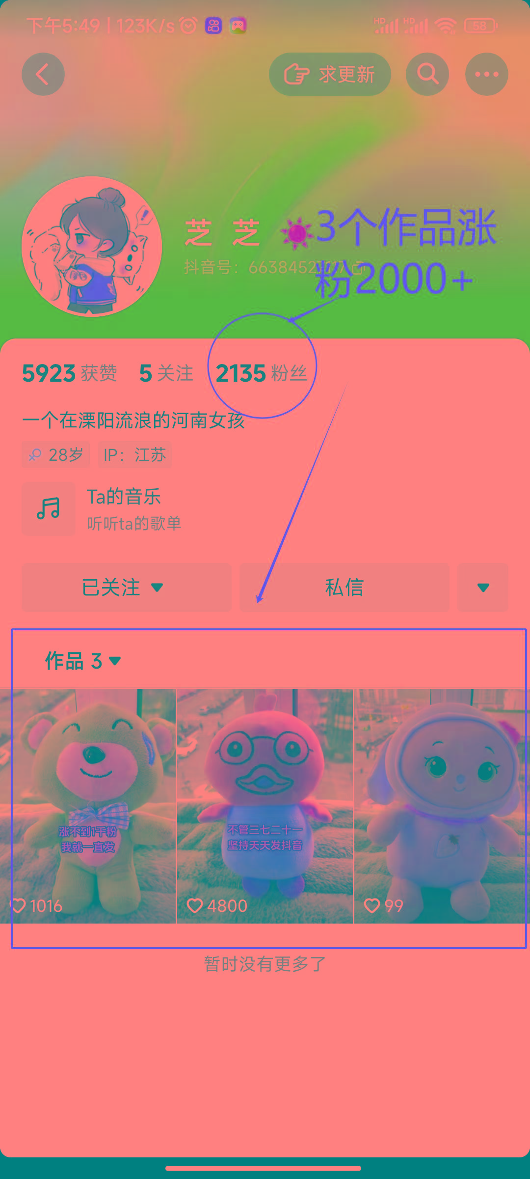 (8606期)两个快速涨粉的野路子，一个特效+神奇布偶，粉丝暴涨5000起！_就是爱分享