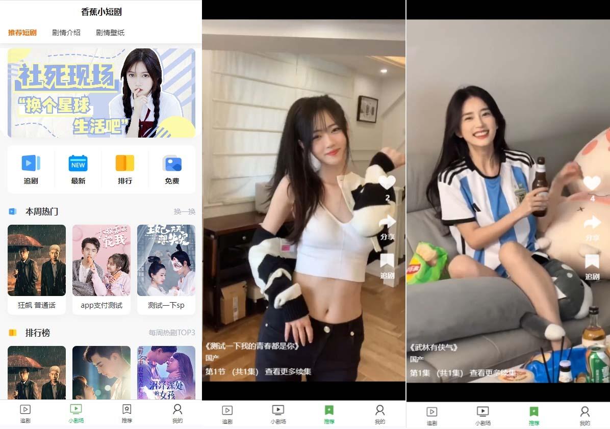 (8542期)小剧场短剧影视系统源码 全开源 带支付收益+会员机制+代理推广等模式【…_就是爱分享