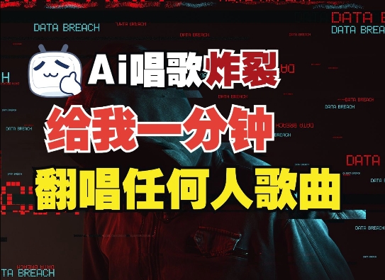 3分钟素材克隆完美音色，吊打市面所有同类软件，可翻唱，可实时语音，完全免费_就是爱分享