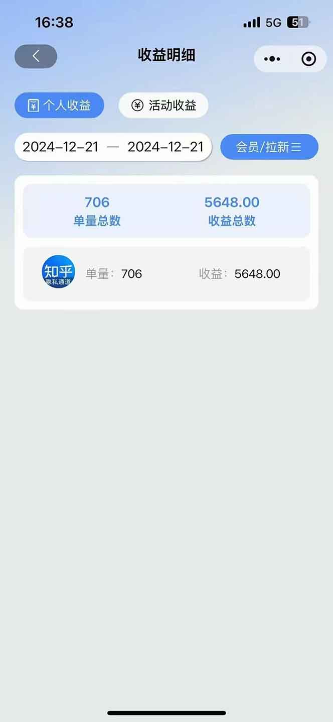 图片[4]_2025知乎拉新无限做单玩法，3分钟一单，日入1000+简单无难度_就是爱分享