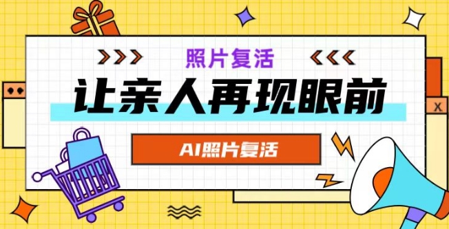 AI复活照片，亲人再现眼前：让你的照片秒变视频详细教程_就是爱分享