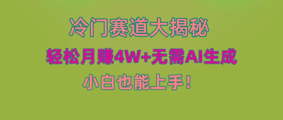 (9949期)快手无脑搬运冷门赛道视频“仅6个作品 涨粉6万”轻松月赚4W+_就是爱分享