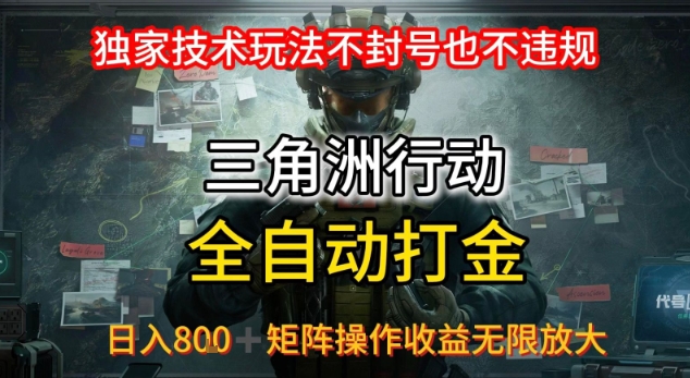 三角洲板砖揭秘项目免费送卡密_就是爱分享
