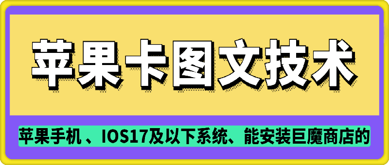 抖音苹果手机卡图文手动搬运技术_就是爱分享