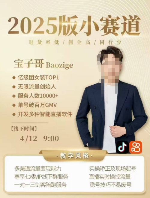 宝子哥4月12-13号线下课，全程录音【带字幕】和PPT，本期重点短视频打法摆脱缺号困扰_就是爱分享