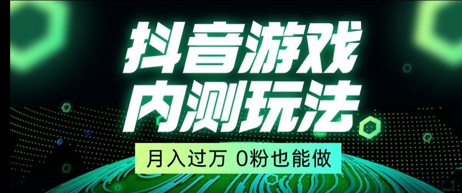 市面收费2980元抖音星图小游戏推广自撸玩法，低门槛，收益高，操作简单，人人可做【揭秘】_就是爱分享