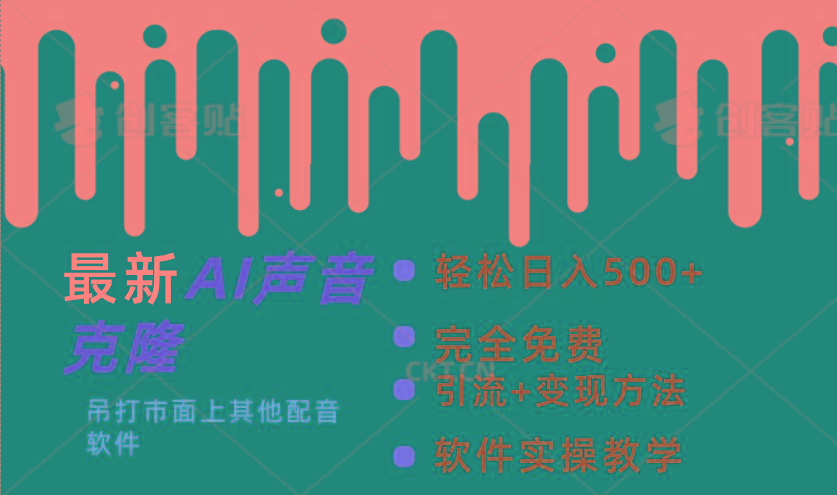 最新AI配音软件，日入500+，碾压市面所有配音软件，完全免费_就是爱分享