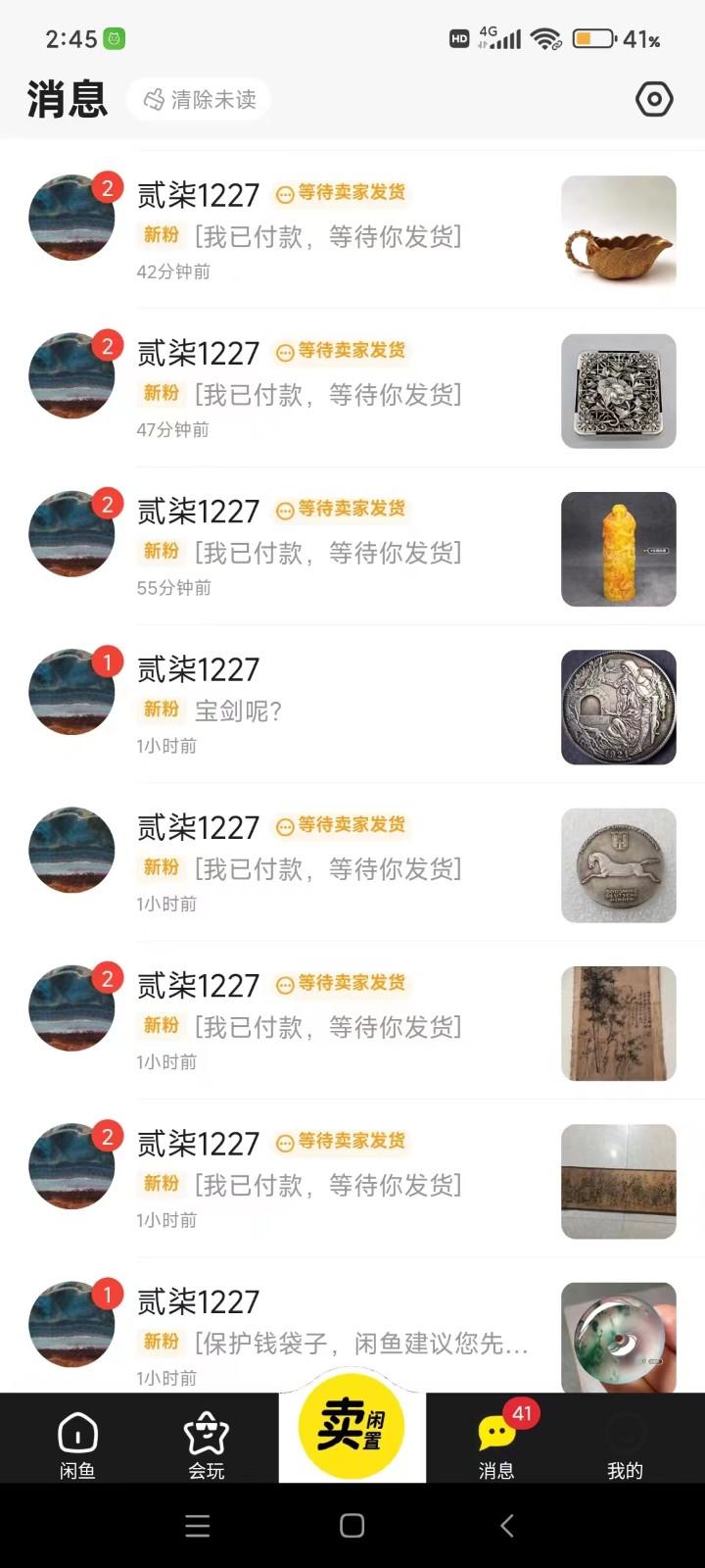 图片[2]_咸鱼无货源蓝海赛道古玩市场3.0，低退货率，高转化率！_就是爱分享