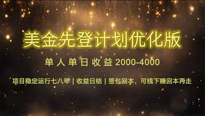 连续7-8年创单日收益冠军项目，日收益$600-1200_就是爱分享