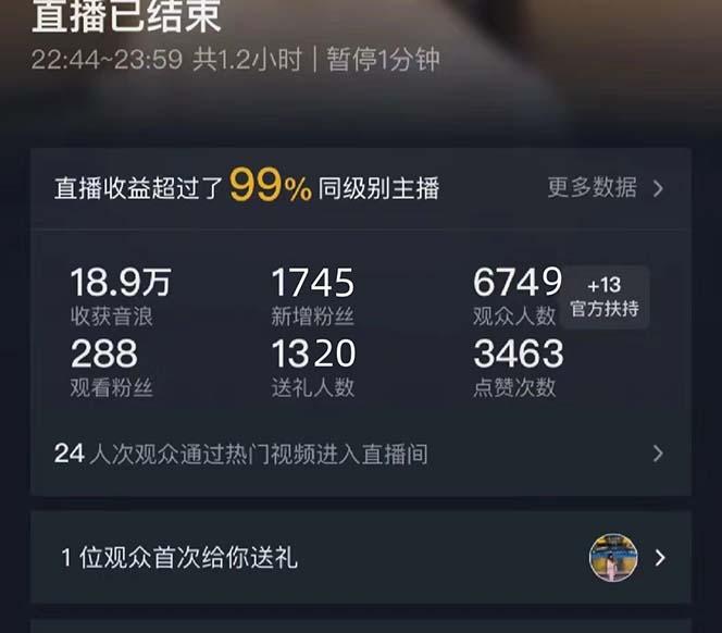 抖音美女直播，单场收益7000+,新手小白也可操作_就是爱分享