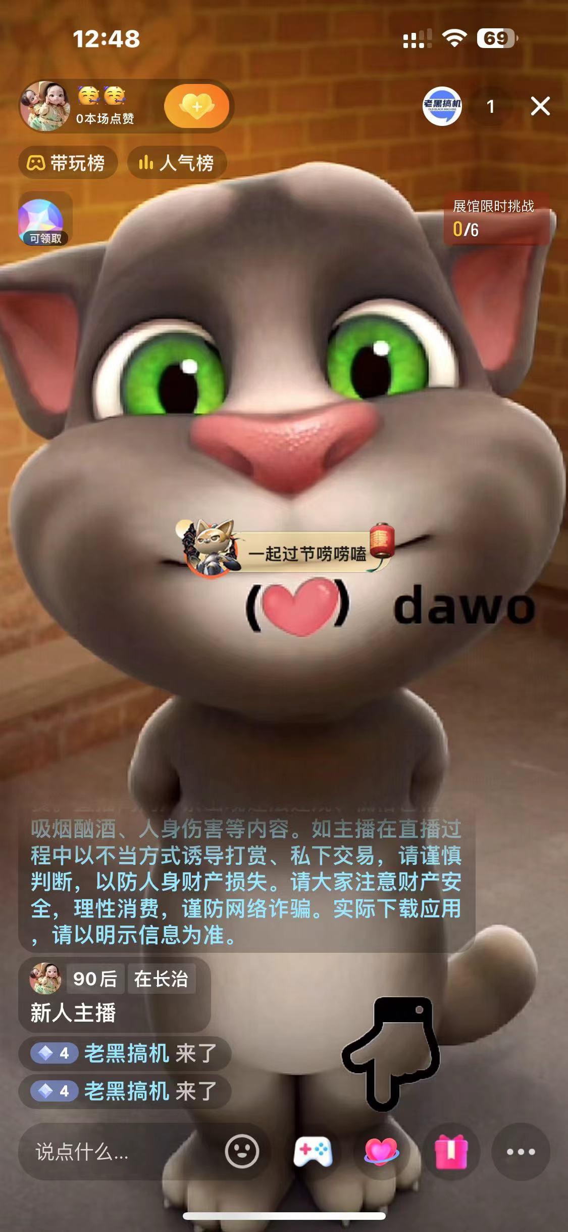 图片[1]_最新汤姆猫整蛊礼物互动无人直播玩法_就是爱分享