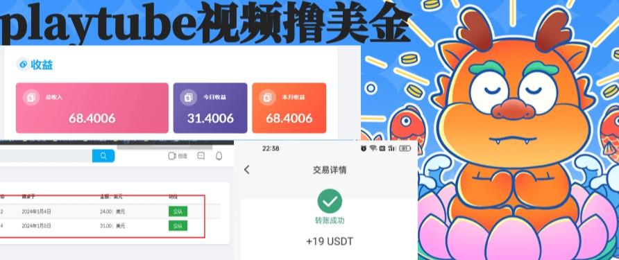 外面收费12000的playtube撸美金项目，单日收益30美金+工作室可批量搞【揭秘】_就是爱分享