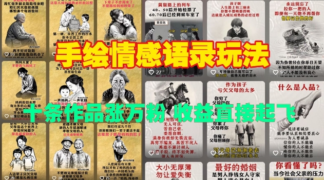 手绘情感语录玩法，十条作品涨万粉，收益直接起飞_就是爱分享