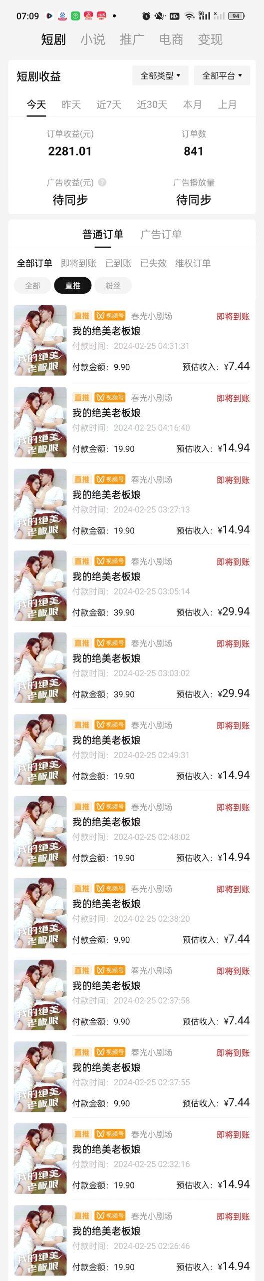 图片[1]_(9634期)2024年蓝海赛道视频号短剧 小白日入1000+落地实操教程_就是爱分享