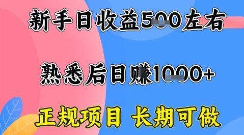 全年可变现项目，收益高无门槛，正规项目，长期可做，一天收益1k+一台电脑在家创业【揭秘】_就是爱分享