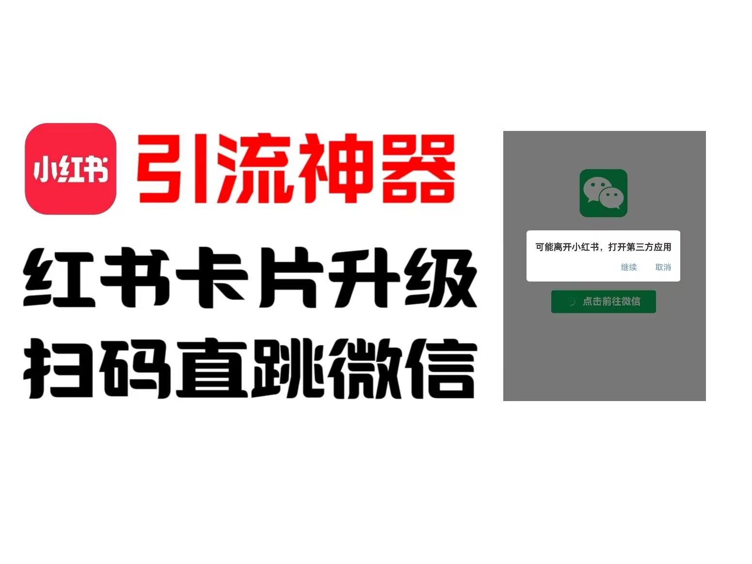 全网首发，小红书直跳微信卡片制作教程，无限制作可转卖，外面一张卖99【揭秘】_就是爱分享