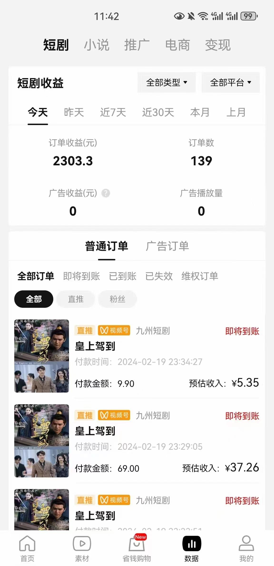 图片[2]_(9657期)2024视频号推广短剧，福利周来临，即将开始短剧时代_就是爱分享