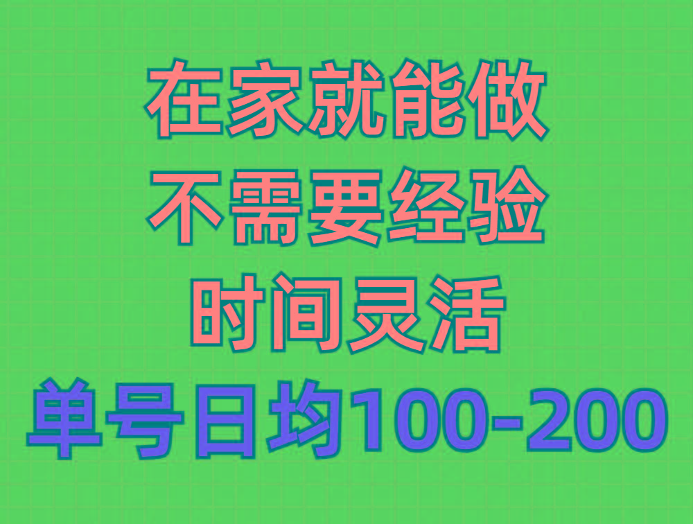 (9590期)问卷调查项目，在家就能做，小白轻松上手，不需要经验，单号日均100-300…_就是爱分享