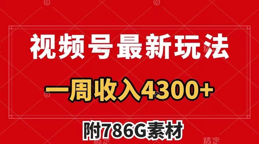 视频号文笔挑战最新玩法，不但视频流量好，评论区的评论量更是要比视频点赞还多。_就是爱分享
