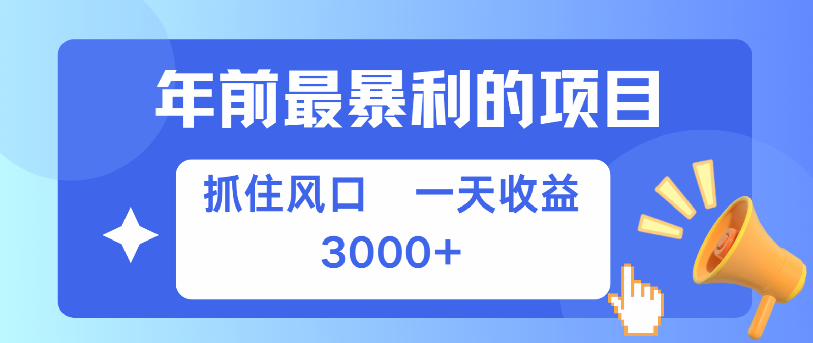 七天赚了2.8万，纯手机就可以搞，每单收益在500-3000之间，多劳多得_就是爱分享